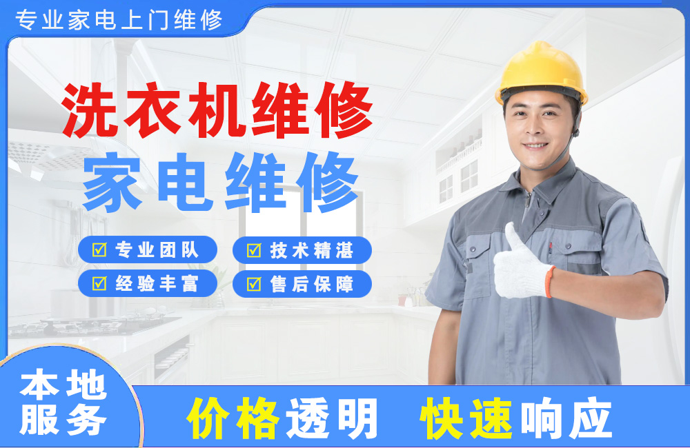 建昌洗衣机维修
